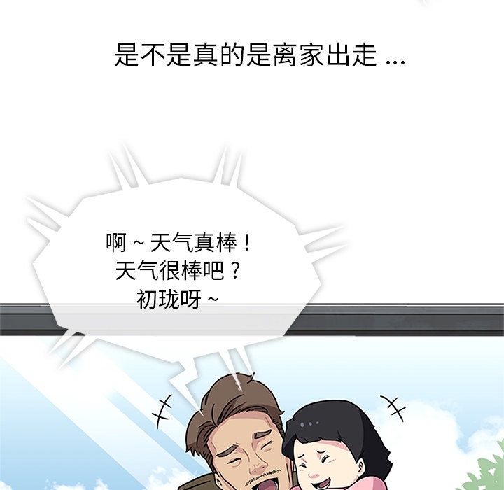 春天来了，第2章，第 84 页