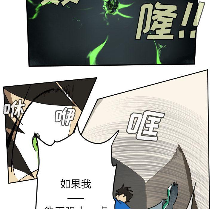 Ultimiter~终极者，第 76 章，第 25 页