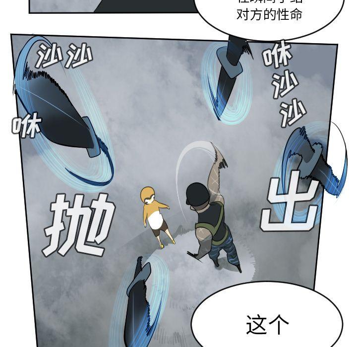 Ultimiter~终极者，第 76 章，第 40 页