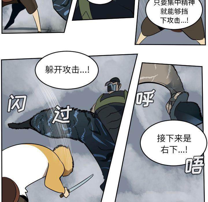Ultimiter~终极者，第 76 章，第 48 页