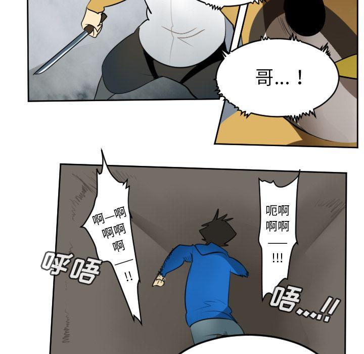Ultimiter~终极者，第 76 章，第 21 页