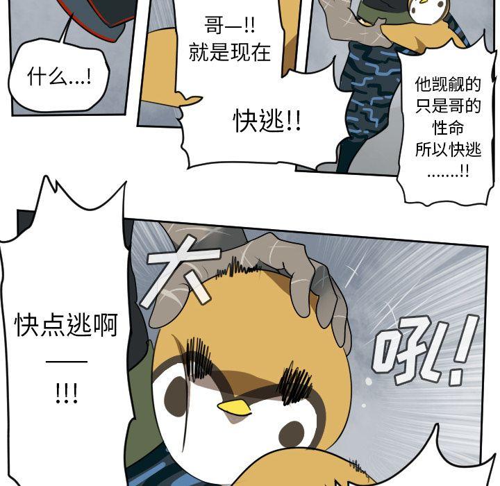 Ultimiter~终极者，第 76 章，第 12 页