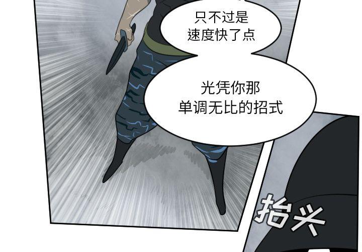 Ultimiter~终极者，第 76 章，第 3 页