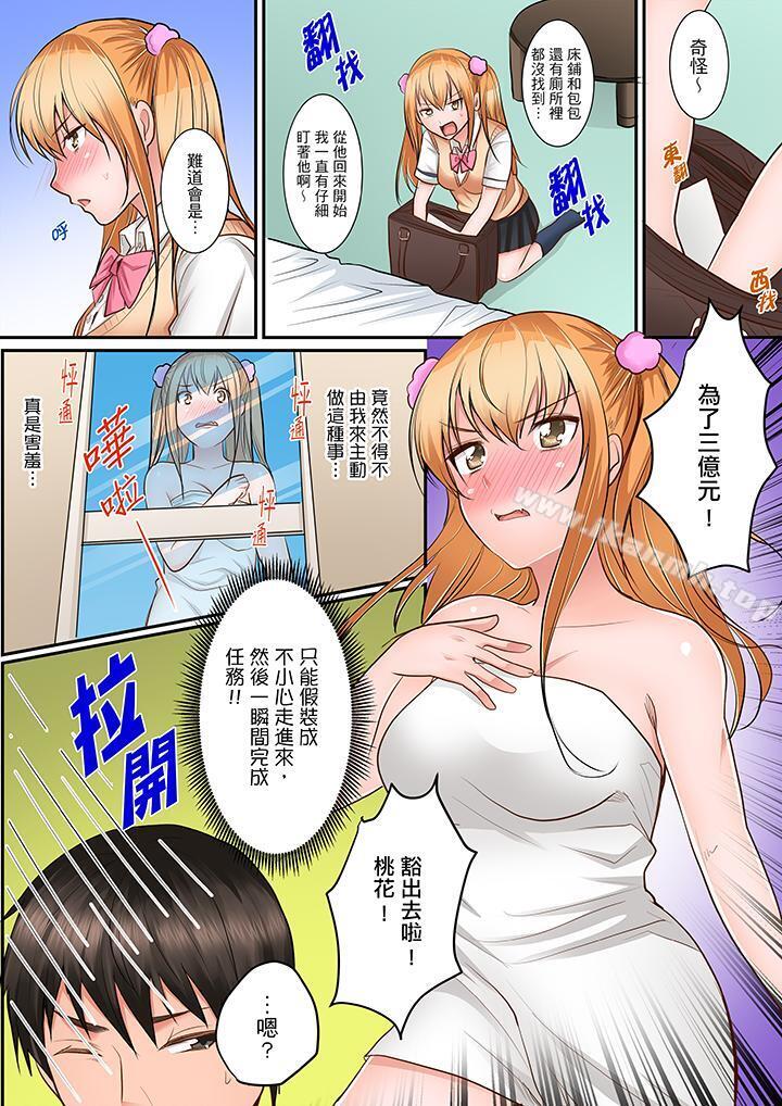 是說讓我用身體賠償嗎…？，第3話，第 11 页