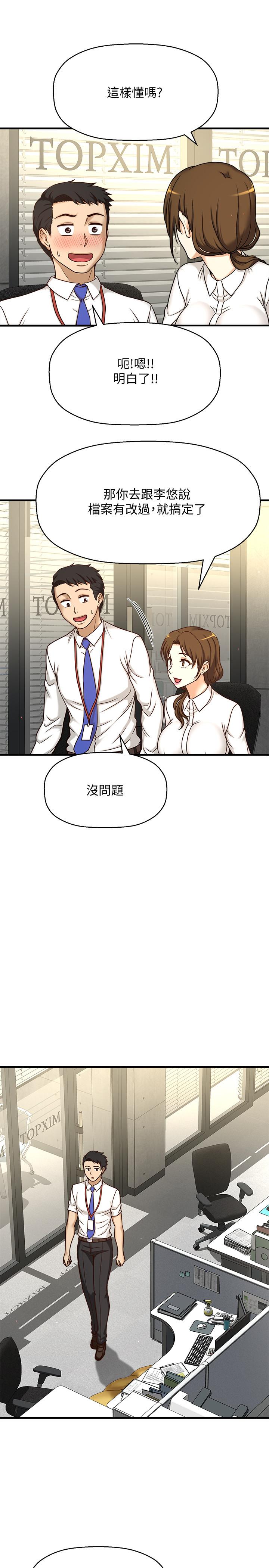 是誰偷上他的，第1話-和性感的同事們去旅行，第 34 页