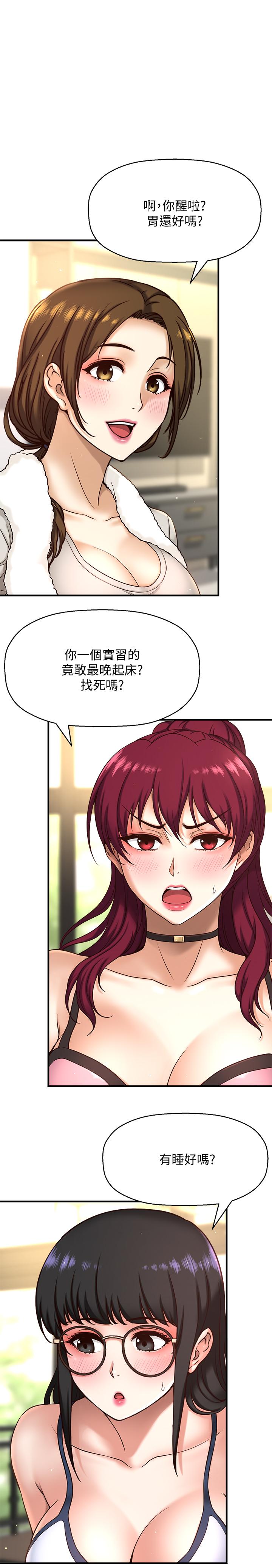 是誰偷上他的，第1話-和性感的同事們去旅行，第 5 页