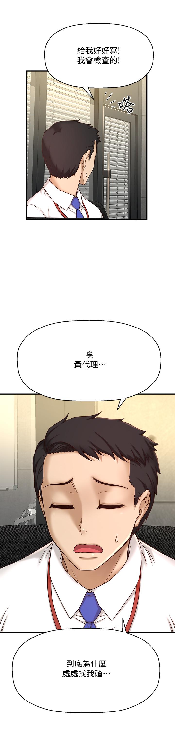 是誰偷上他的，第1話-和性感的同事們去旅行，第 25 页