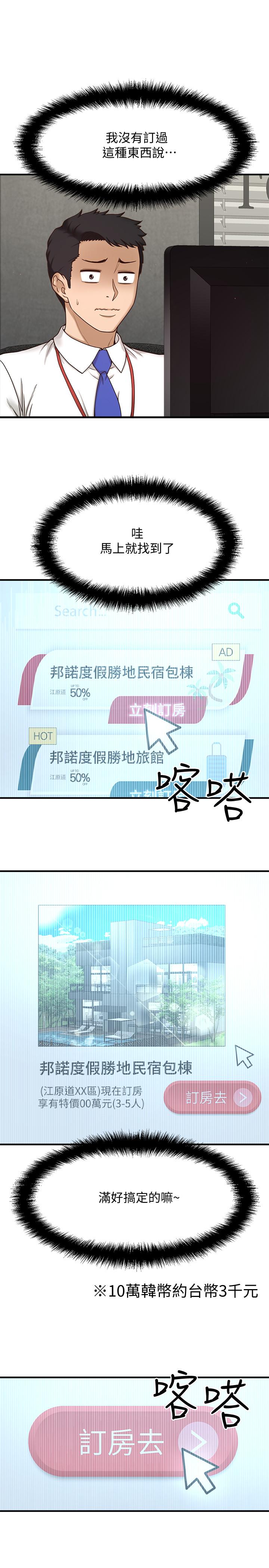 是誰偷上他的，第1話-和性感的同事們去旅行，第 44 页