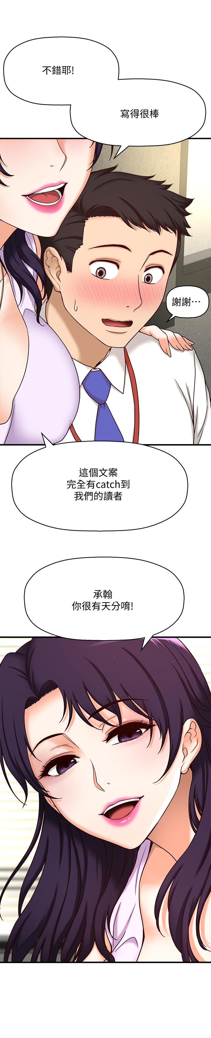 是誰偷上他的，第1話-和性感的同事們去旅行，第 21 页