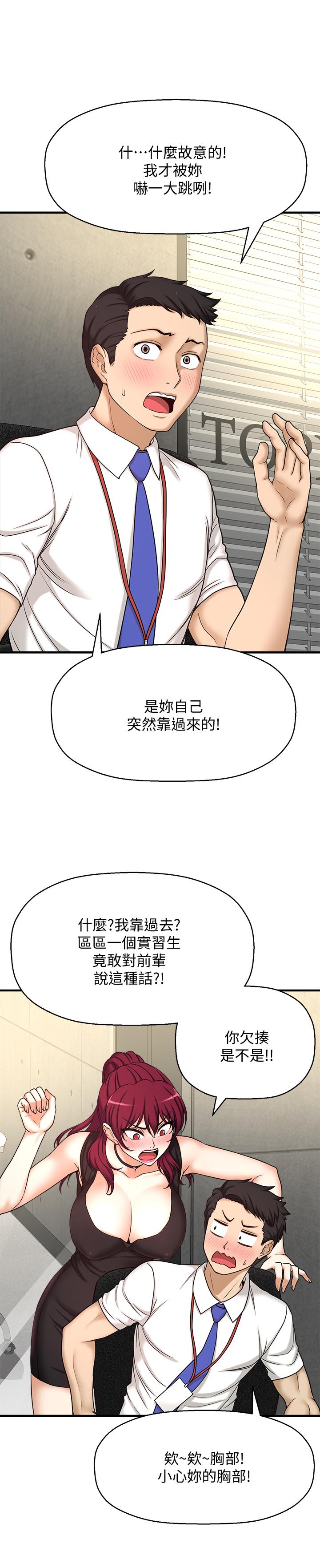 是誰偷上他的，第1話-和性感的同事們去旅行，第 17 页