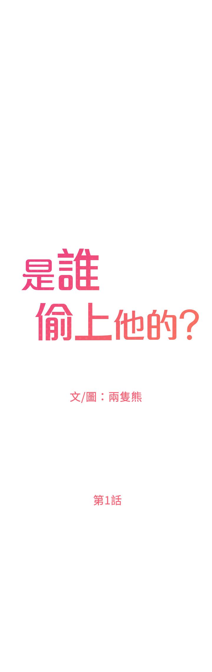 是誰偷上他的，第1話-和性感的同事們去旅行，第 8 页