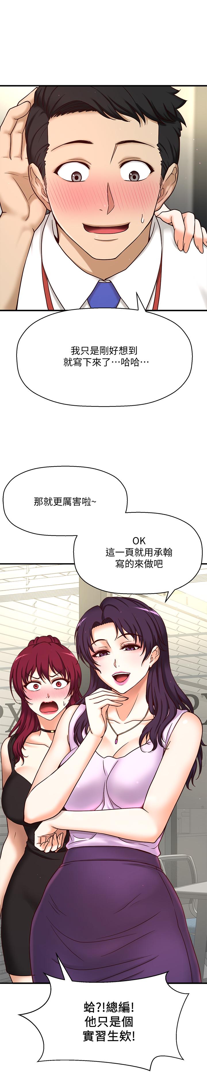 是誰偷上他的，第1話-和性感的同事們去旅行，第 22 页