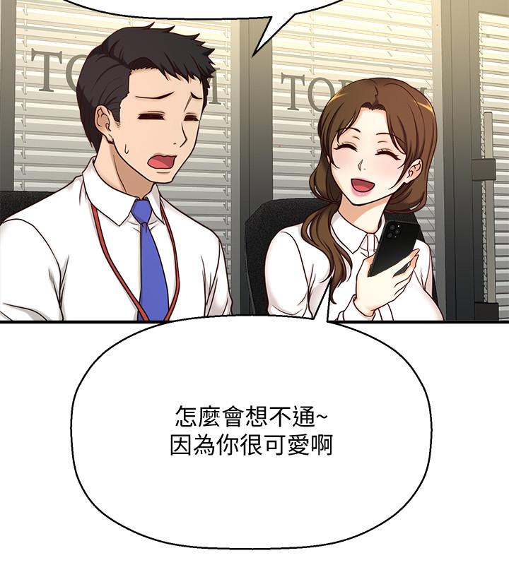 是誰偷上他的，第1話-和性感的同事們去旅行，第 28 页