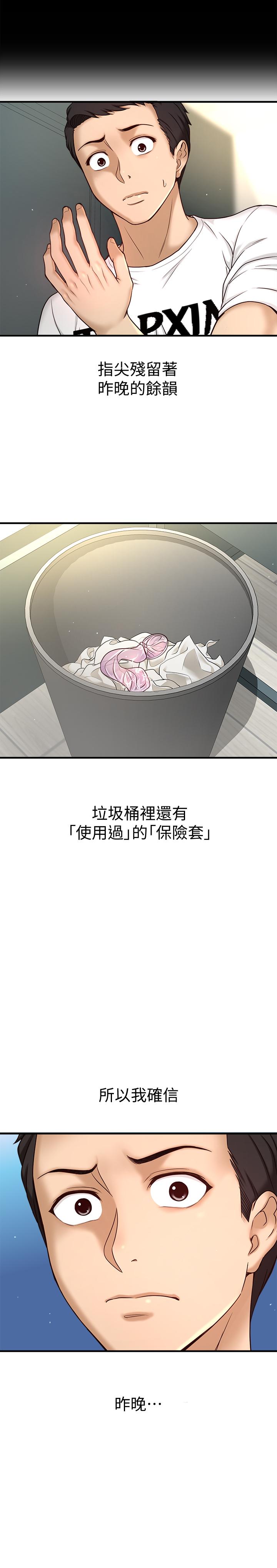 是誰偷上他的，第1話-和性感的同事們去旅行，第 3 页