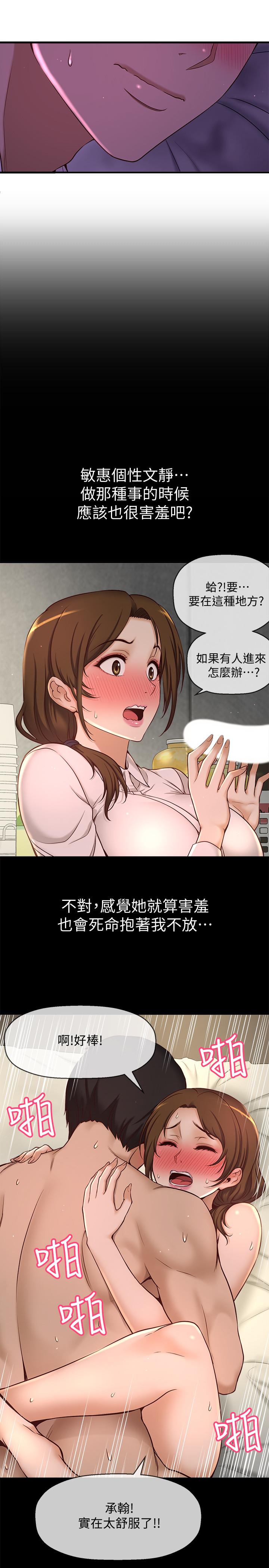 是誰偷上他的，第1話-和性感的同事們去旅行，第 64 页