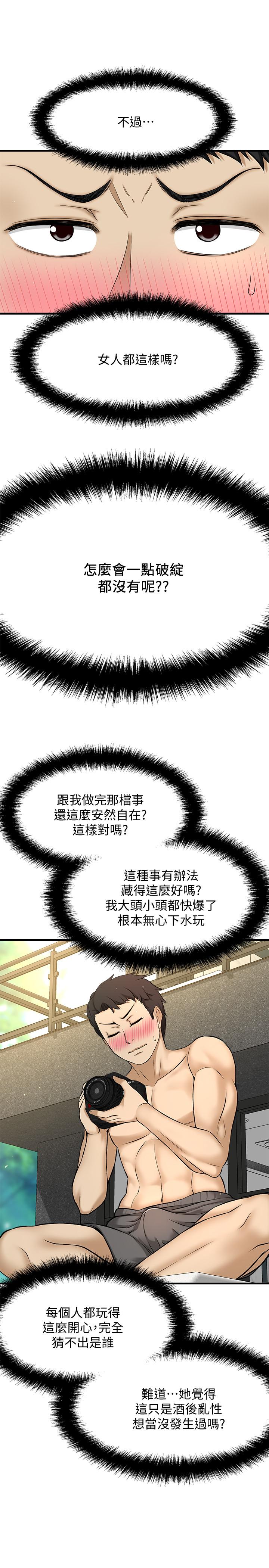 是誰偷上他的，第2話-殘留在指尖的餘韻，第 49 页