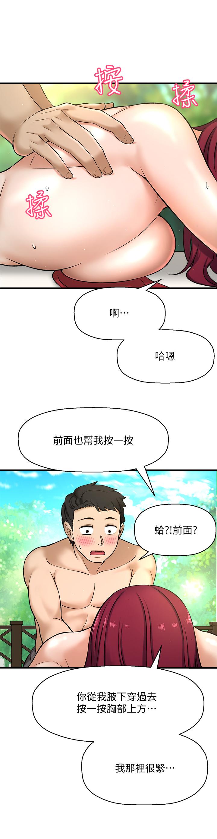 是誰偷上他的，第2話-殘留在指尖的餘韻，第 65 页