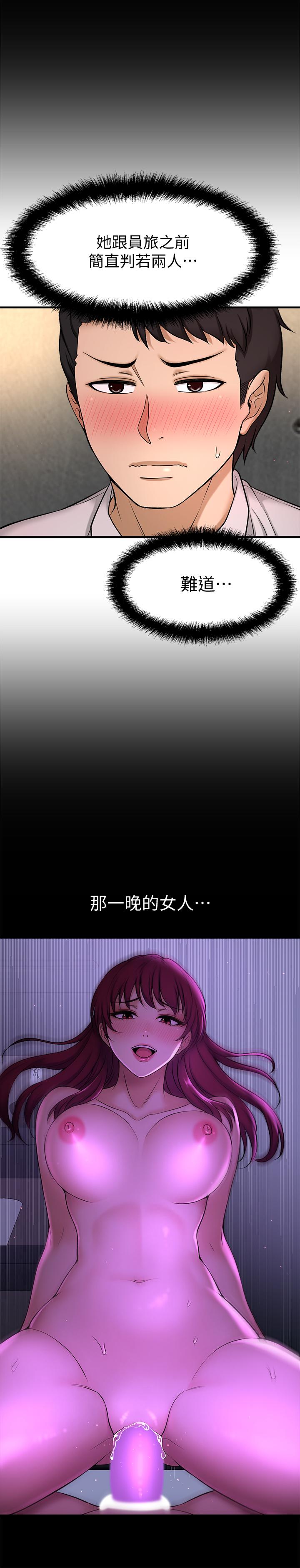 是誰偷上他的，第3話-與刁鑽女主管的色情出差，第 25 页