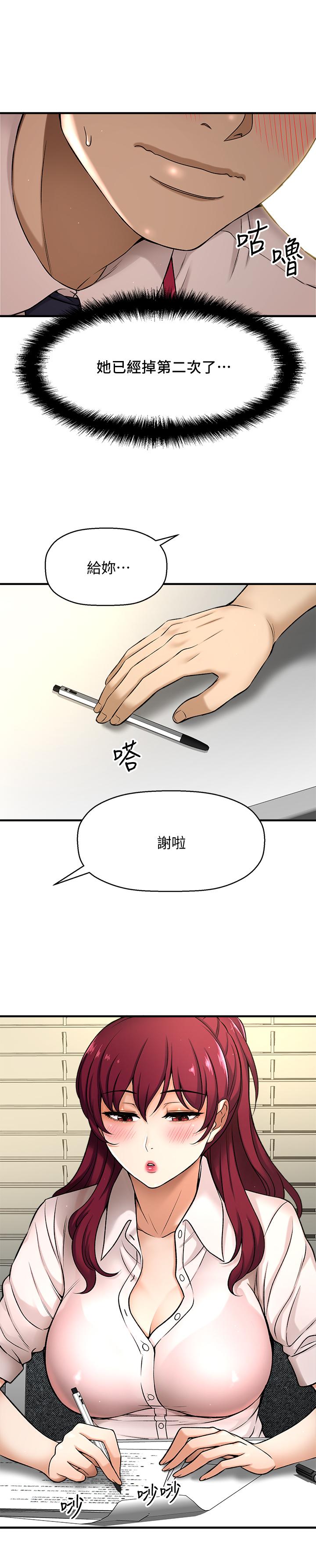 是誰偷上他的，第3話-與刁鑽女主管的色情出差，第 21 页