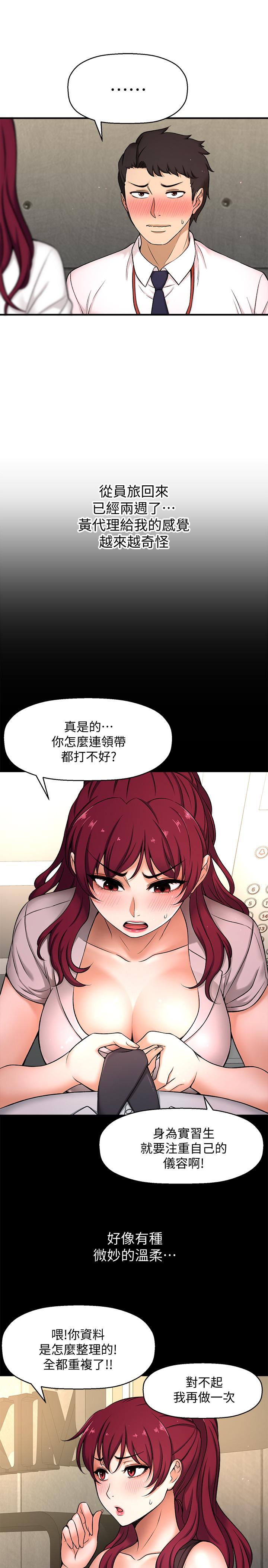 是誰偷上他的，第3話-與刁鑽女主管的色情出差，第 22 页