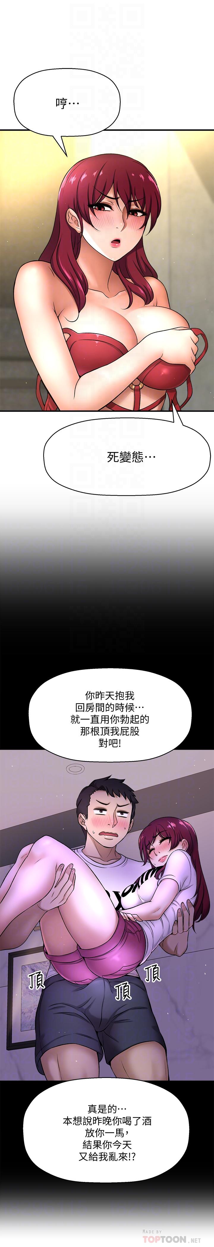 是誰偷上他的，第3話-與刁鑽女主管的色情出差，第 12 页
