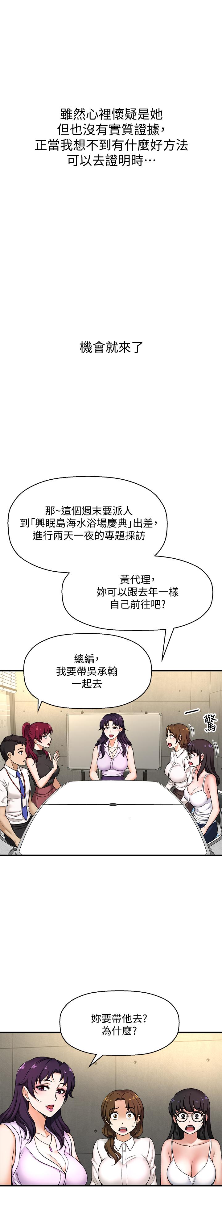 是誰偷上他的，第3話-與刁鑽女主管的色情出差，第 28 页
