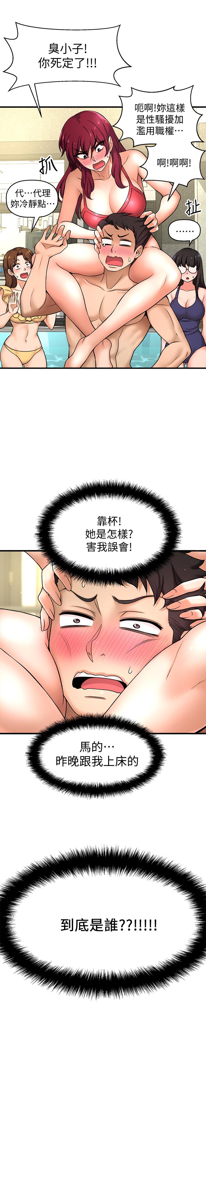是誰偷上他的，第3話-與刁鑽女主管的色情出差，第 15 页