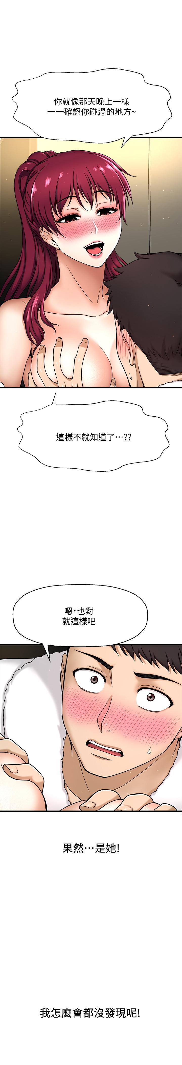 是誰偷上他的，第4話-代理，我不會讓你失望的，第 34 页