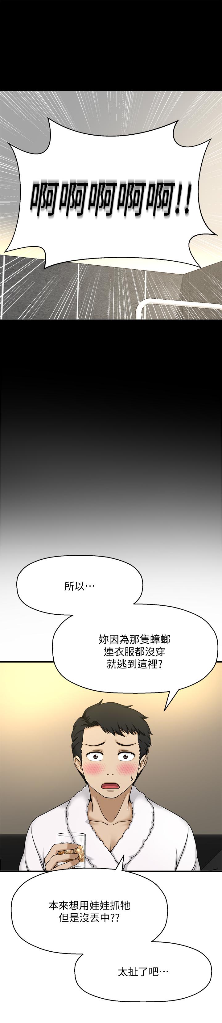 是誰偷上他的，第4話-代理，我不會讓你失望的，第 5 页