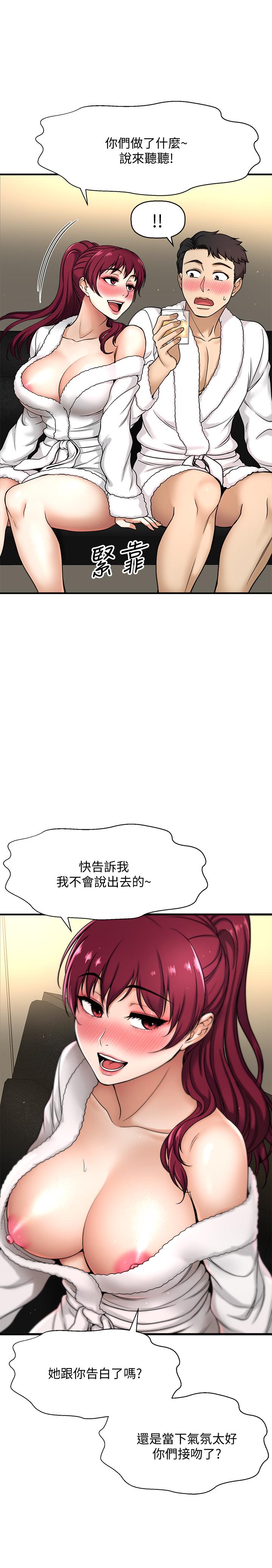 是誰偷上他的，第4話-代理，我不會讓你失望的，第 17 页