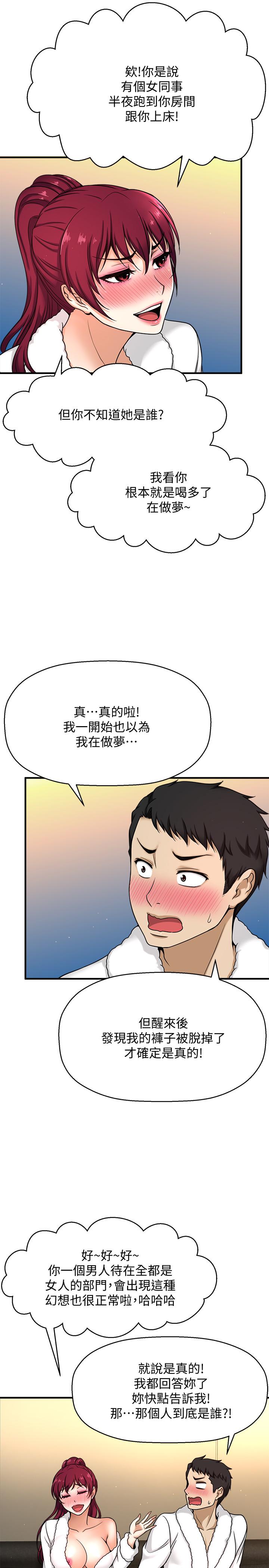 是誰偷上他的，第4話-代理，我不會讓你失望的，第 22 页