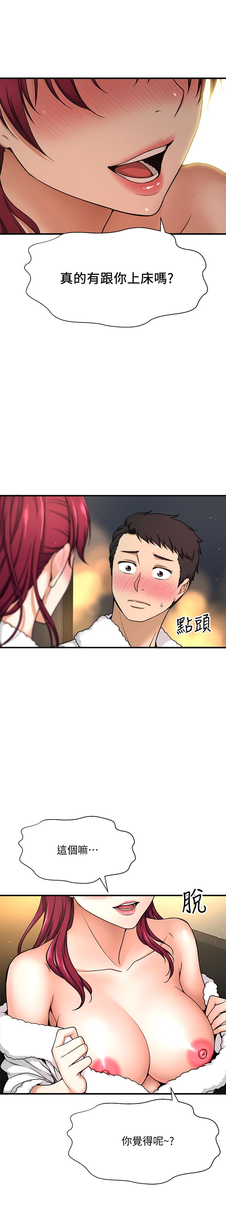 是誰偷上他的，第4話-代理，我不會讓你失望的，第 28 页