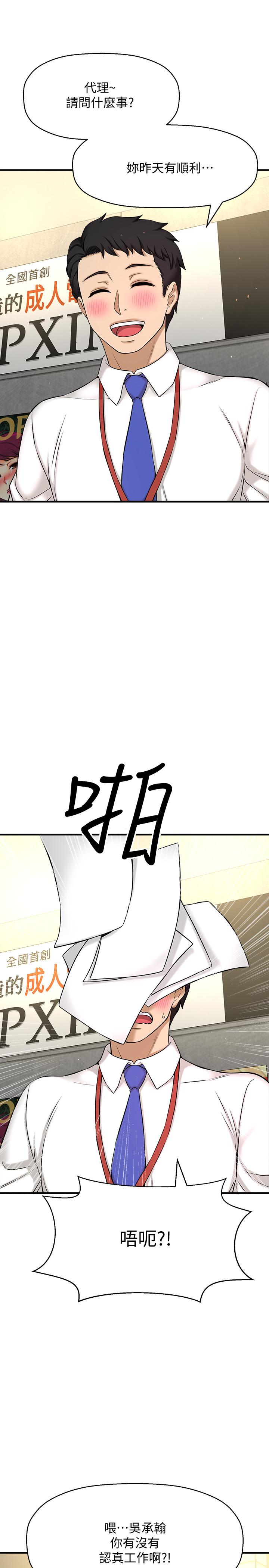 是誰偷上他的，第5話-在後入體位下，順從的她，第 49 页