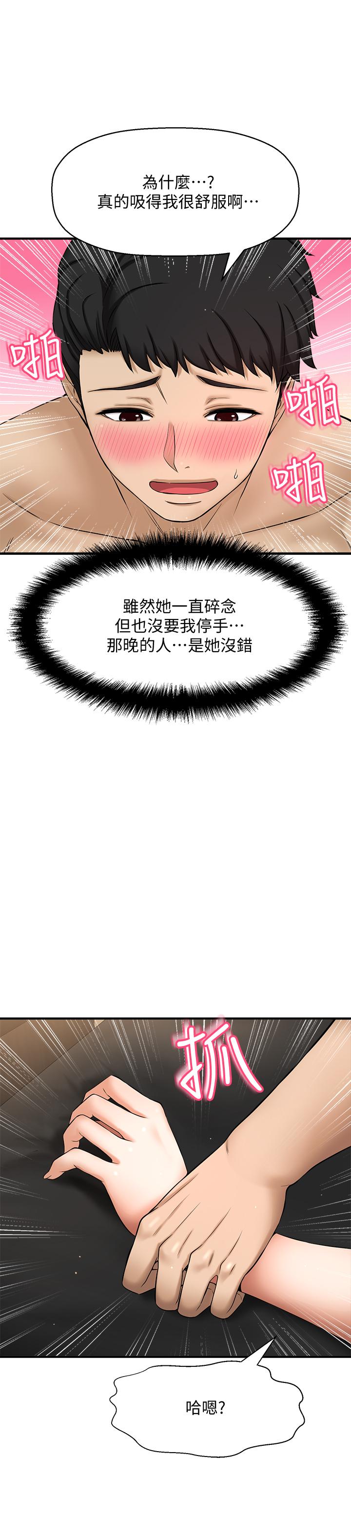 是誰偷上他的，第5話-在後入體位下，順從的她，第 17 页