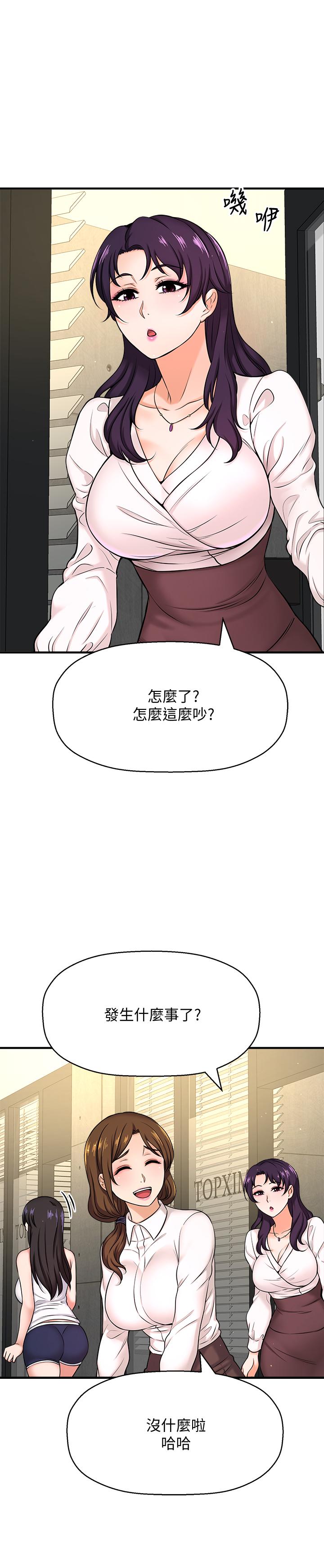 是誰偷上他的，第6話-你上班可不可以專心一點？，第 11 页