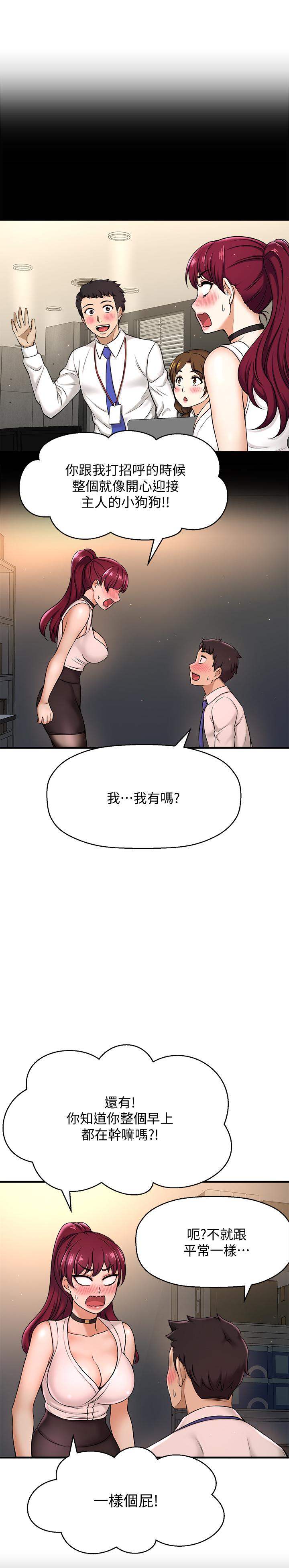 是誰偷上他的，第6話-你上班可不可以專心一點？，第 21 页