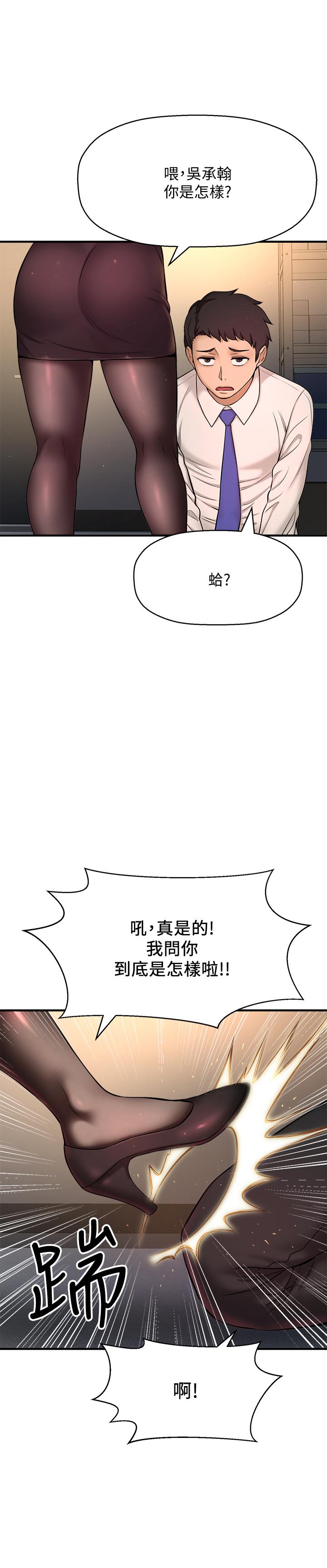 是誰偷上他的，第6話-你上班可不可以專心一點？，第 17 页
