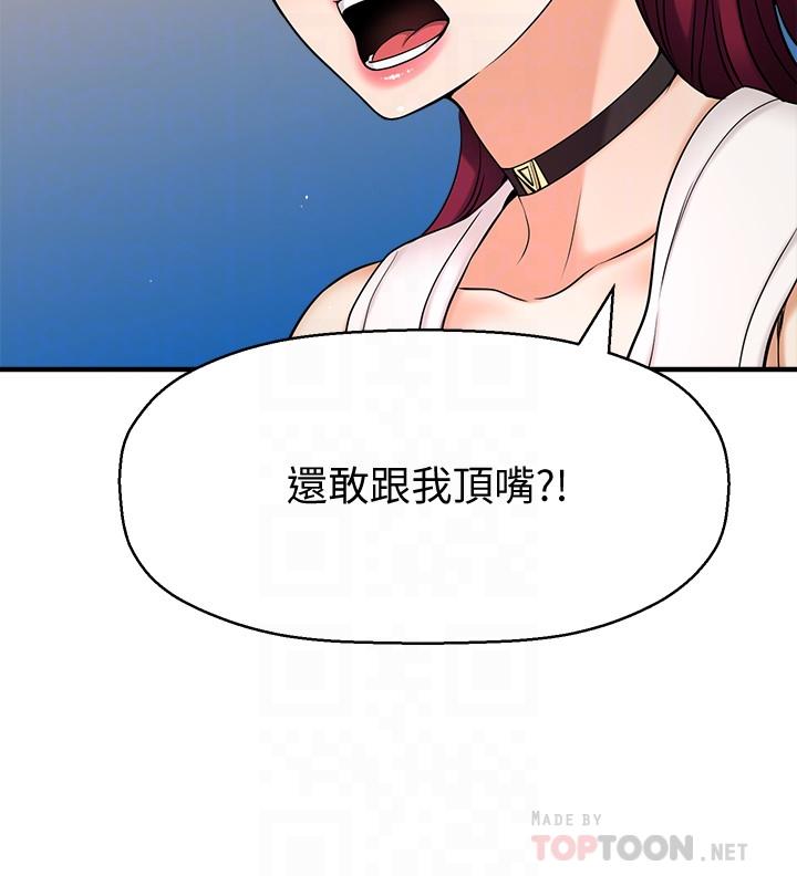 是誰偷上他的，第6話-你上班可不可以專心一點？，第 8 页