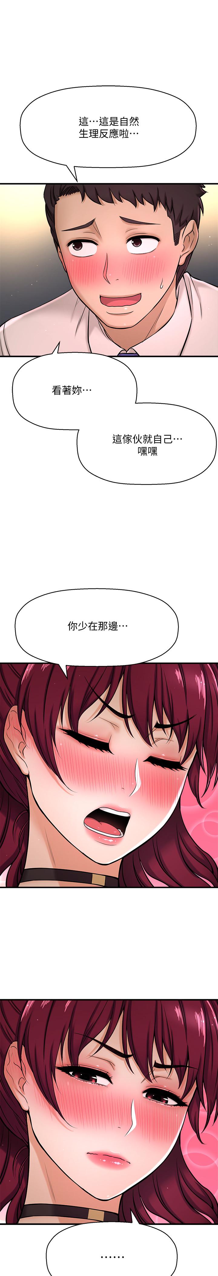 是誰偷上他的，第6話-你上班可不可以專心一點？，第 28 页