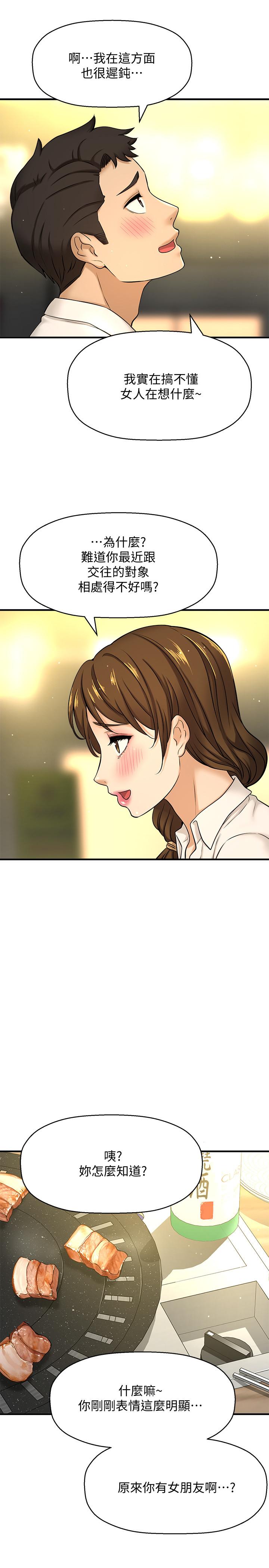 是誰偷上他的，第7話-儘管射給我吧，第 34 页