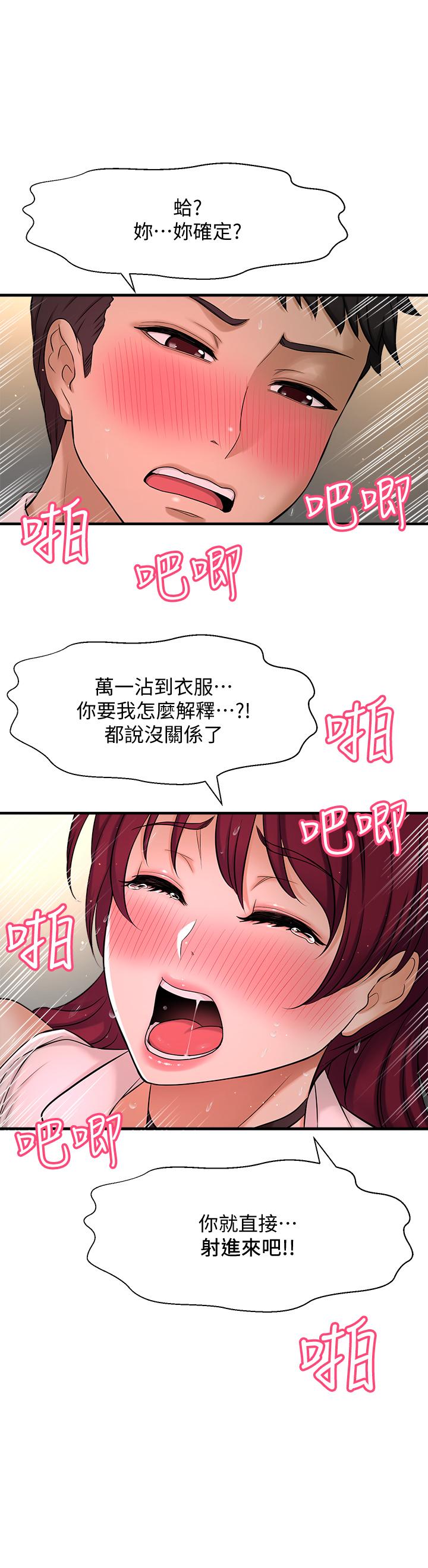 是誰偷上他的，第7話-儘管射給我吧，第 11 页