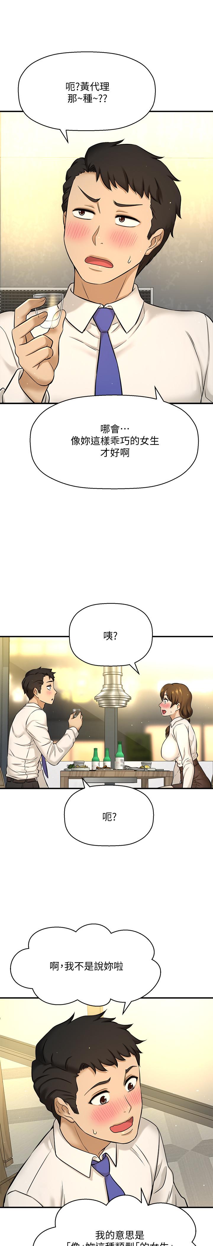 是誰偷上他的，第7話-儘管射給我吧，第 40 页