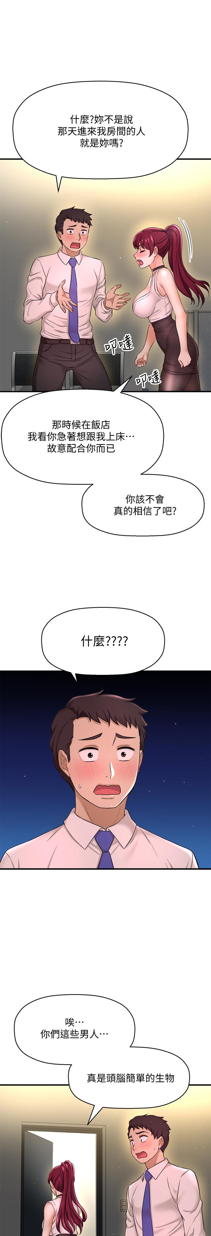 是誰偷上他的，第7話-儘管射給我吧，第 21 页