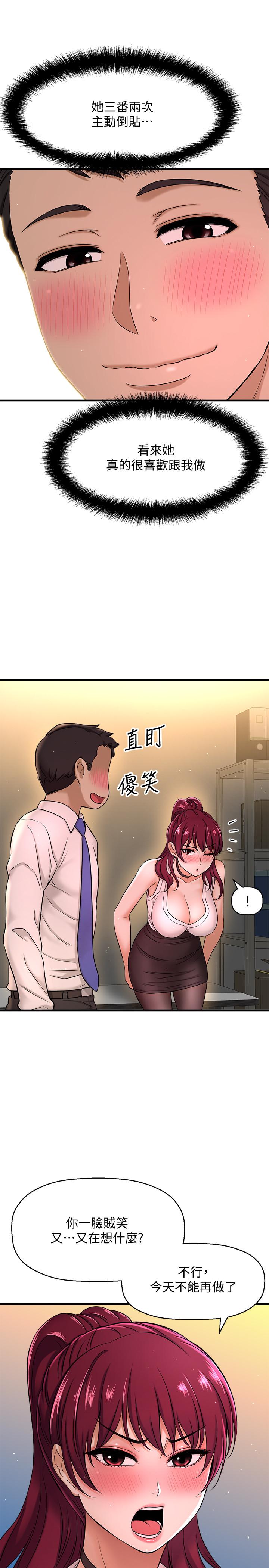 是誰偷上他的，第7話-儘管射給我吧，第 17 页