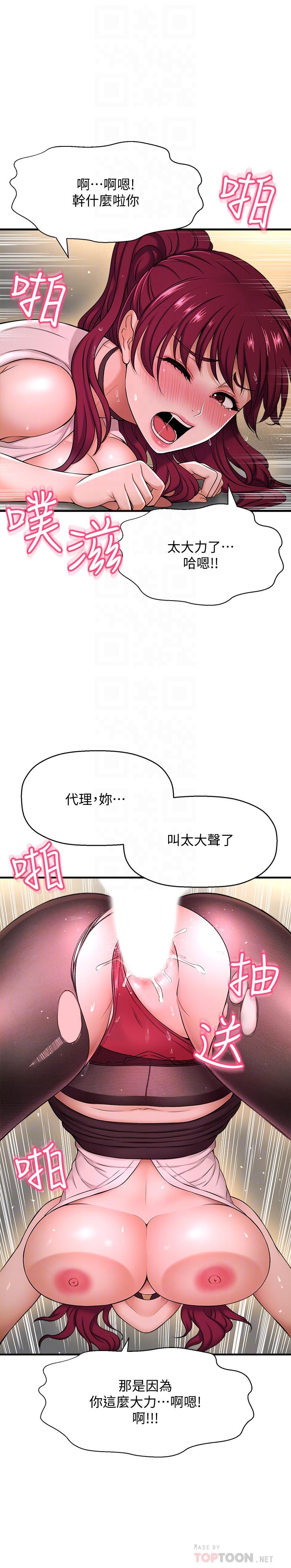是誰偷上他的，第7話-儘管射給我吧，第 8 页