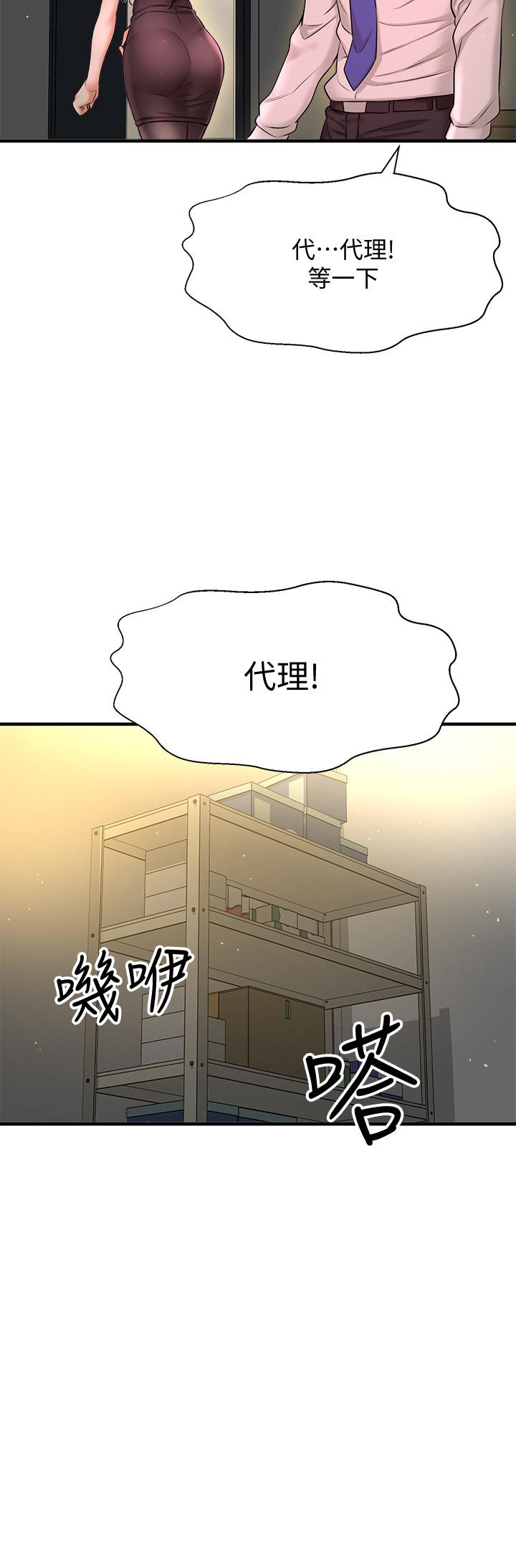 是誰偷上他的，第7話-儘管射給我吧，第 22 页