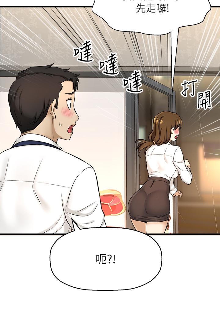 是誰偷上他的，第8話-全裸貼過來的敏惠，第 11 页