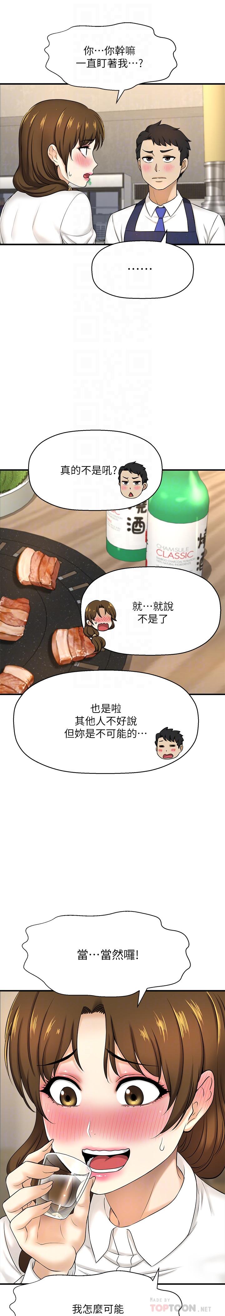 是誰偷上他的，第8話-全裸貼過來的敏惠，第 8 页