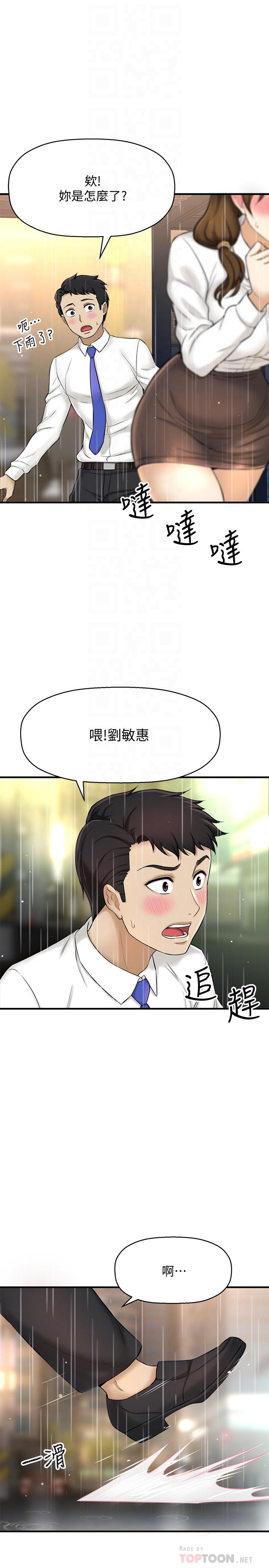 是誰偷上他的，第8話-全裸貼過來的敏惠，第 12 页