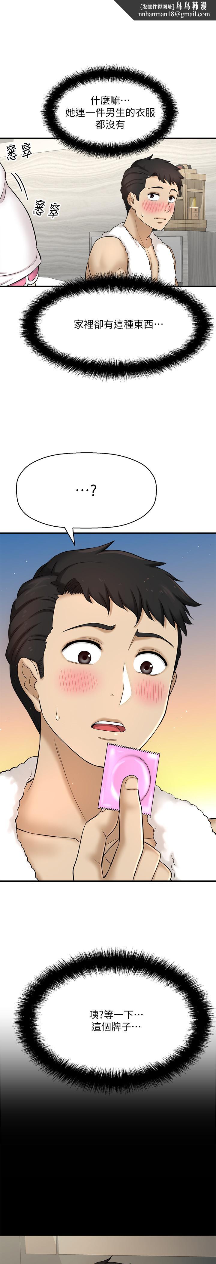 是誰偷上他的，第8話-全裸貼過來的敏惠，第 28 页